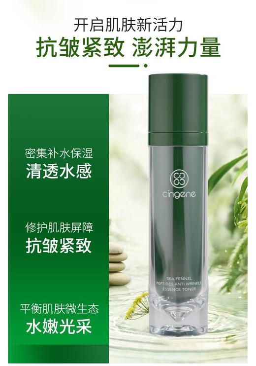 【海茴香系列】海茴香多肽抗皱精华水 商品图4