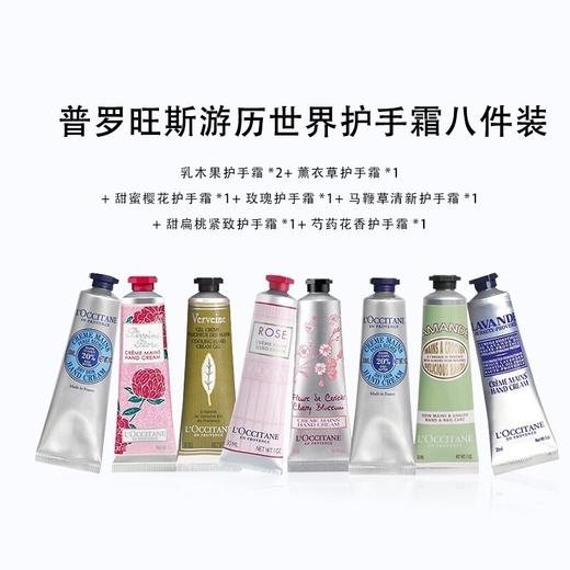 【中欧班列精选】Loccitane/欧舒丹护手霜樱花乳木果八件套/5件套 RL 商品图3