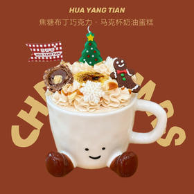2024圣诞限定🎄焦糖布丁巧克力马克杯蛋糕（一人份）装饰以主图为准