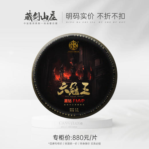 【渠道尊享】2024年品牌黑钻F MVP六冠王！历时七年淬炼打造 经典配方青饼！2018年原料！ 商品图0