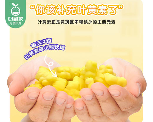 美国诺维肯先目叶黄素酯小熊软糖（玉米味）/1瓶（90片，共240g） 商品图3
