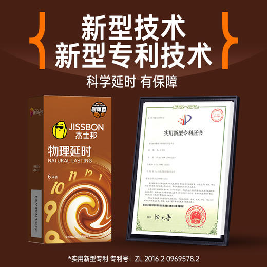 杰士邦物理延时咖啡持久装男用加厚避孕套 商品图2
