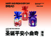 圣诞平安小曲奇（包装款式随机）（社群专属） 商品缩略图0