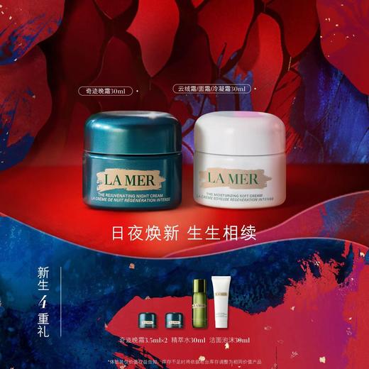 海蓝之谜日夜焕新套装（30ml） 商品图0