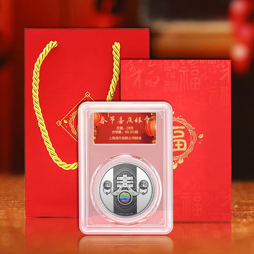 春节喜庆银章 含纯银28克 上海造币 商品图11