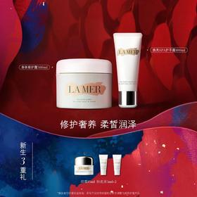 海蓝之谜修护奢养套装