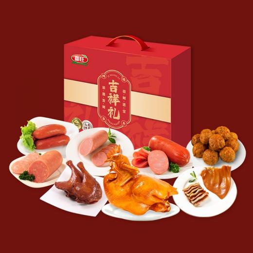 【喜旺】吉祥礼2.14kg 熟食礼盒 真空大礼包 春节福利馈赠佳品 商品图0