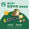 星巴克（Starbucks）胶囊咖啡 轻度烘焙黑咖啡5.3g*10颗 适配Nespresso胶囊机 商品缩略图6