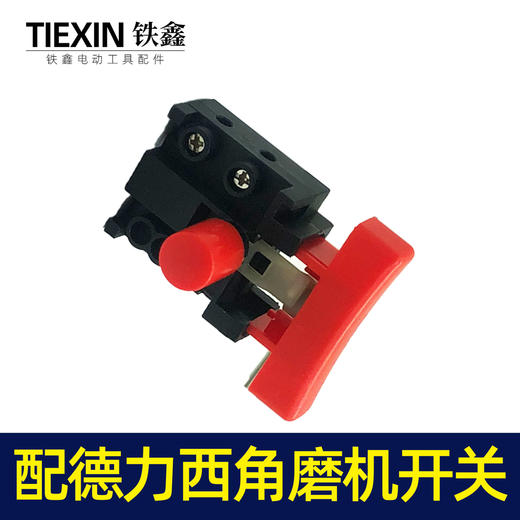 【货号05021】适配德力西角磨机开关锂电无刷角磨机电源开关充电角磨机开关 商品图7