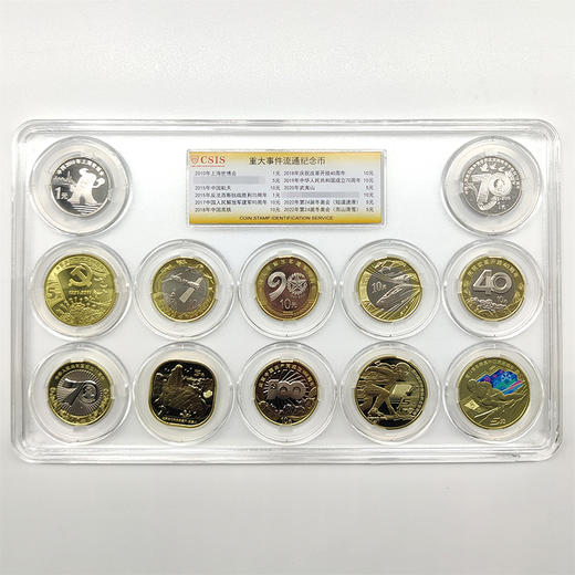 重大事件纪念币套装纪念币（12枚） 商品图2
