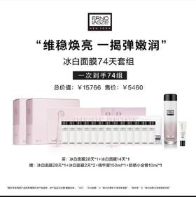 奥伦纳素冰白面膜74天套组