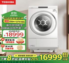 【保利】东芝洗衣机