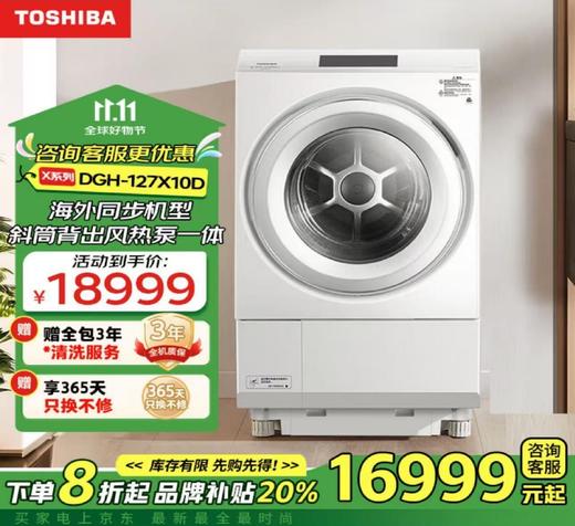 【保利】东芝洗衣机 商品图0