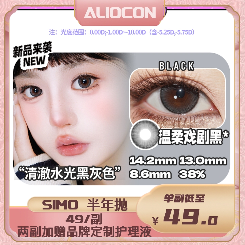 *【限时活动 | 半年抛】SIMO半年抛活动