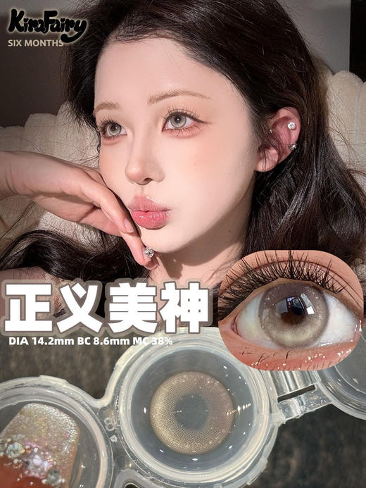 KiraFairy半年抛正义美神（天秤座） 14.2mm 商品图0