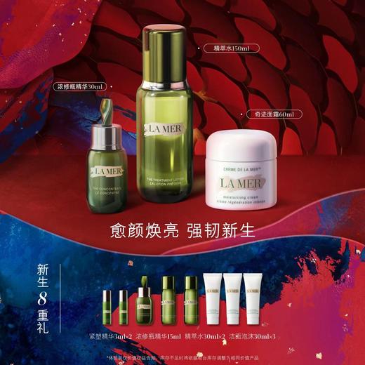 海蓝之谜愈颜焕亮套装 商品图0