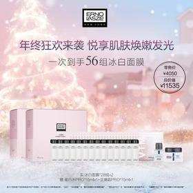 奥伦纳素冰白面膜56组