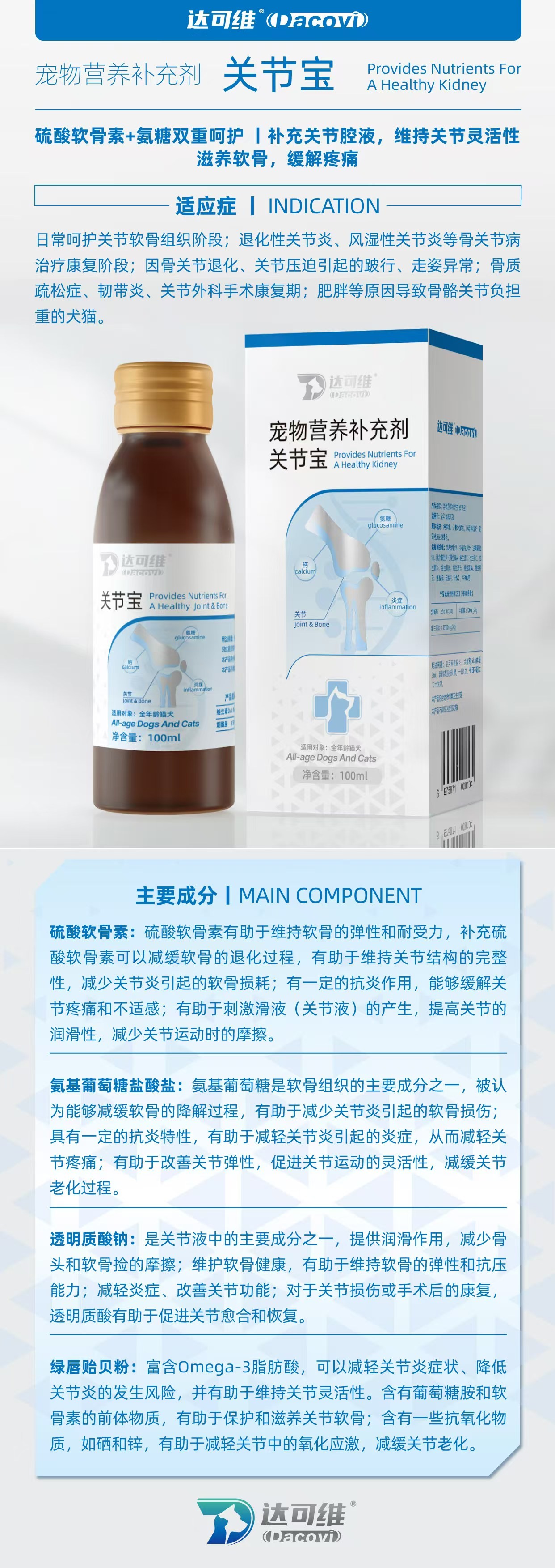 特价！达可维关节宝60ml，20260626到期，硫酸软骨素+氨糖双重呵护1补充关节腔液，维持关节灵活性滋养软骨，缓解疼痛日常呵护关节软骨组织阶段;退化性关节炎、风湿性关节炎等骨关节病治疗康复阶段，