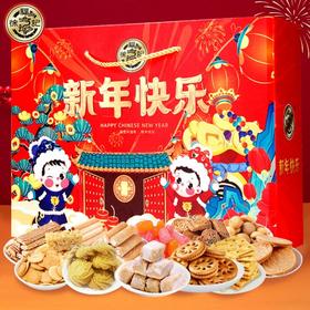 【徐福记-新年快乐-945g】新年糖果糕点礼盒装 酥心糖饼干沙琪玛春节日零 食大礼包