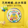 Pororo啵乐乐儿童保湿霜 商品缩略图2