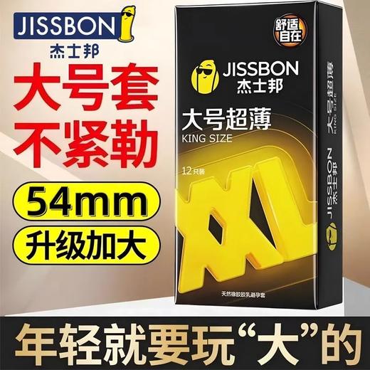杰士邦 大号超薄54mm避孕套 商品图0
