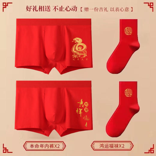【2内+2袜-盒装】AISRVE男士大红纯棉内裤福袜套装  马年本命年短裤 新年平角裤 喜庆红内裤 商品图6