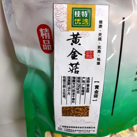 黄金菇—广西隆林黄金菇（鸡油菌）250g/袋 商品图3