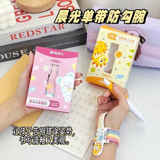 晨光单带防勾腕 商品图0