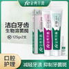 fe金典早晚牙膏2支装125g*2+15ml抗菌口腔喷剂9119 商品缩略图0