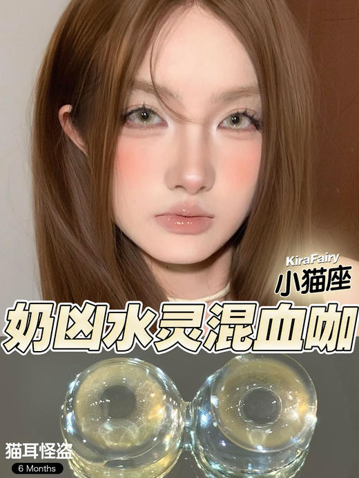 KiraFairy半年抛猫耳怪盗（小猫座） 14.2mm 商品图0