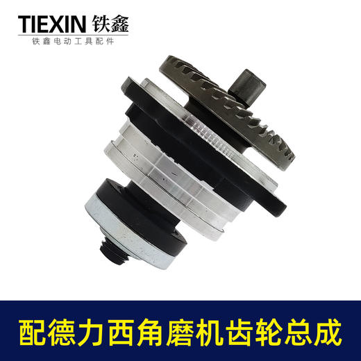 【货号02517】适配德力西角磨机齿轮箱总成锂电角磨机配件无刷角磨机齿轮 商品图3