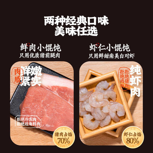 【头厨手作小馄饨】云吞扁食 鲜肉虾仁两种口味传统手工包制 皮薄馅大 商品图2