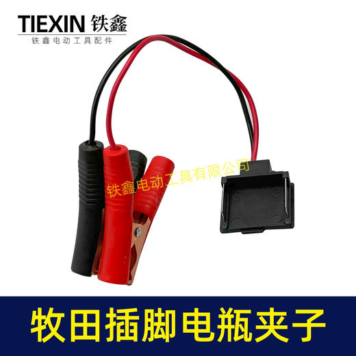 【货号07434】牧田插脚电瓶夹子加粗铜线2平方汽车搭电神器电池取电器 商品图5