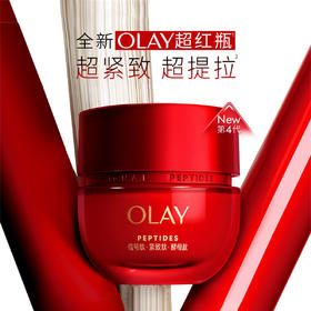 Olay/玉兰油超红瓶胜肽专研紧致修护面霜50g【CDF】