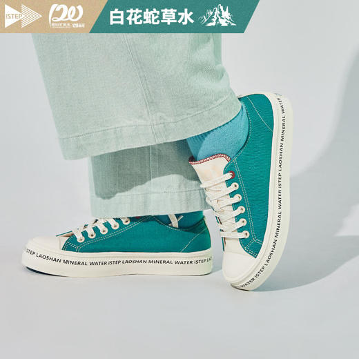 【2026新春专享】iSTEP&白花蛇草水高低帮情侣款帆布鞋（瑕疵品不退不换） 商品图1