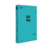 【签名版】单读新书045《致你》李静著 单读书系 商品缩略图0