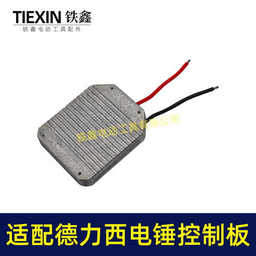 【货号02673】适配南威德力西无刷电锤控制板电锤开关控制器冲击钻板子 商品图1