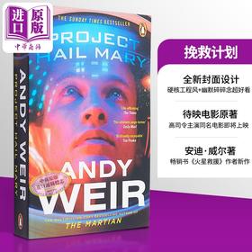 预售 【中商原版】挽救计划 万福玛利亚计划 Project Hail Mary 英文原版 Andy Weir