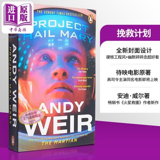 预售 【中商原版】挽救计划 万福玛利亚计划 Project Hail Mary 英文原版 Andy Weir 商品图0