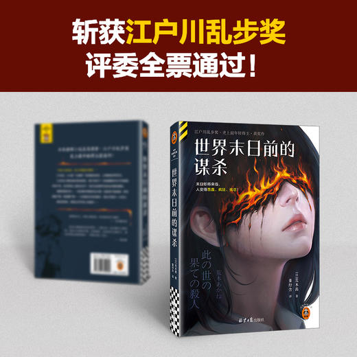 《世界末日前的谋杀》【读客】 商品图1