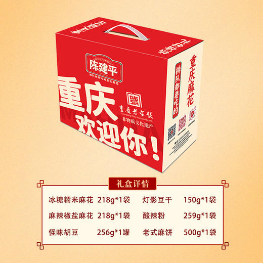 礼盒陈建平麻花磁器口重庆特产礼盒装地方特色伴手礼零食大礼包 商品图2