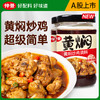 仲景黄焖炒鸡调料包黄焖酱汁黄焖排骨黄焖鱼炒菜调味酱料180g 商品缩略图0