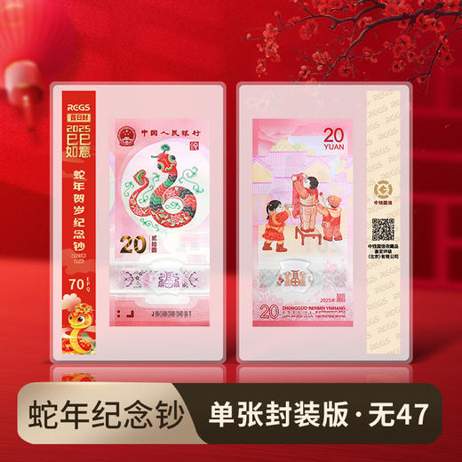 【蛇钞】2025年蛇年纪念钞·封装版· 商品图1