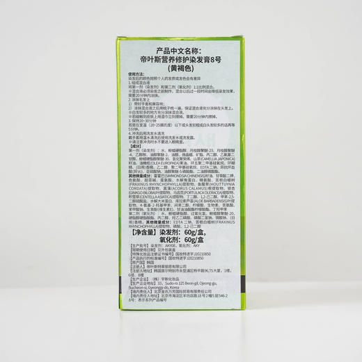 韩国TS帝叶斯染发膏 商品图9