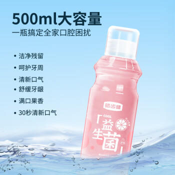 皓齿健 益生菌清焱净透漱口水500ml(阳光西柚) 0酒精 清新口气 清洁净澈 商品图1