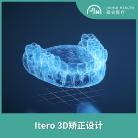 Itero 3D矫正设计