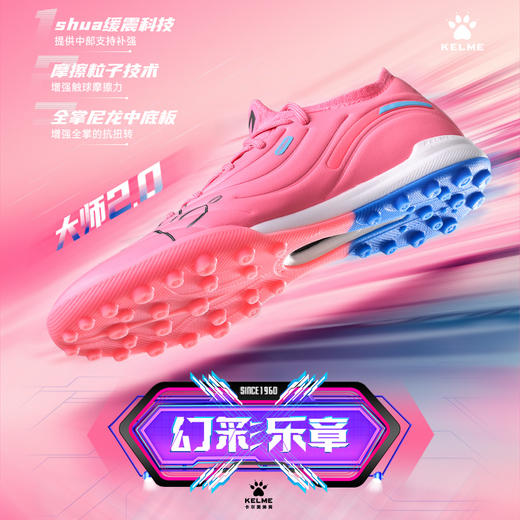 卡尔美幻彩乐章系列大师2.0TF碎钉大底男足球鞋 商品图0