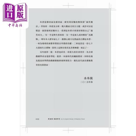 预售 【中商原版】周星驰喜剧研究 港台原版 水本纯 开心晴天 初文出版社 商品图2