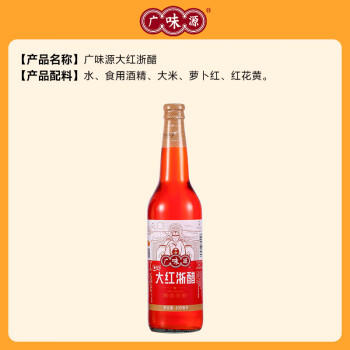 广味源大红浙醋630ml 0添加防腐剂 红醋酿造食醋泡菜萝卜蘸虾蟹海鲜上色 /粮油调味 /调味品 /醋 商品图3