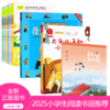 2025春季小学生推荐书目（二年级下册）红色经典 商品缩略图0